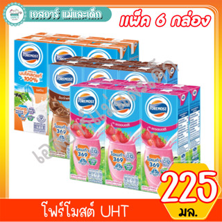 โฟร์โมสต์ UHT 225มล. แพ็ค6กล่อง