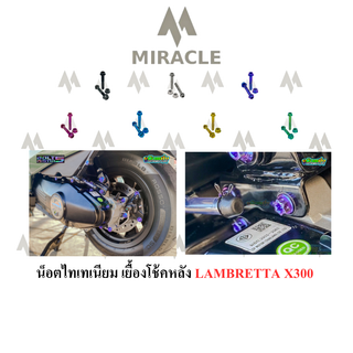 LAMBRETTA X300 น็อตเยื้องโช้คหลัง ไทเทเนียม