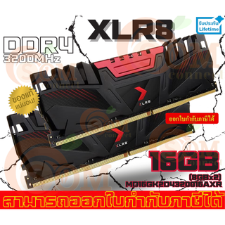 16GB DDR4 (3200MHz) RAM PC (แรมคู่) PNY XLR8 Gaming Dual Channel Kit (8GBx2) MD16GK2D4320016AXR - LT.