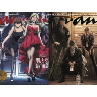 พร้อมส่ง💥นิตยสาร anan ฉบับ 2345 Cover : Sherry&amp;Vermouth Back Cover : Gin x Rye x Bourbon(ชำระปลายทางได้)