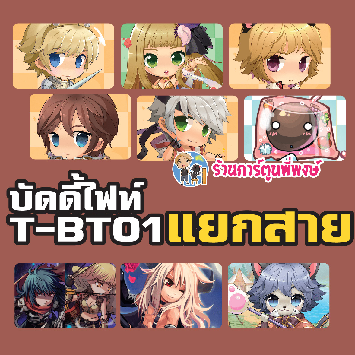 บัดดี้ไฟท์ แยกสาย จากชุด BFT-T-BT01 แบบละ 4ใบ โคลาโบ แร็กนาร็อก Buddyfight Ragnarok แยกเวิลด์