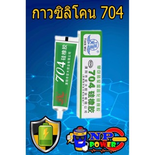 กาวซิลิโคนกันน้ำ 704