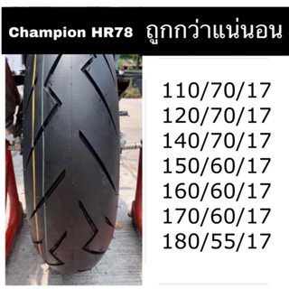 ยางใหม่ Champion สายฟ้าไทย ขอบ17​ ยางปี 23