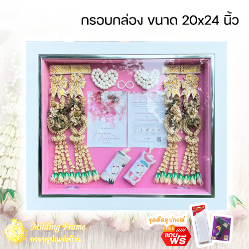 กรอบกล่องสไตล์โมเดิร์น เก็บพวงมาลัยงานแต่ง ขนาด 20*24 นิ้ว