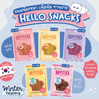 Natural Core Hello Snacks เจอร์กี้ผสมผลไม้เนื้อนิ่ม นำเข้าจากเกาหลี (ขนมสุนัข🐶)