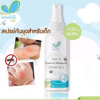 สเปรย์ไล่ยุงสำหรับเด็ก Umbili 40ml