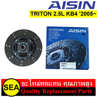 จานคลัทซ์ AISIN รุ่น Sub-Premium สำหรับ TRITON 2.5L KB4 2005~ 4D56 DI_D #DM-803LU (1ชิ้น)