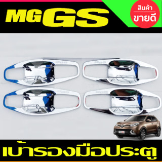 เบ้าประตู เบ้ากันรอย เบ้ารองมือเปิดประตู ครอบเต็ม (8ชิ้น) ชุบโครเมี่ยม เอ็มจี MG GS MG 2016-2020 (RI)