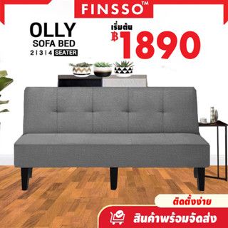 🏮รับประกัน 1 ปี🏮 💐FINSSO💐  : OLLY Canvas Sofa Bed โซฟา โซฟาปรับนอน 180 องศา โซฟาผ้า โซฟา 3 ที่นั่ง