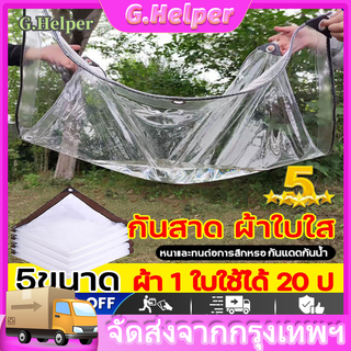 ผ้าใบใส 2×3 ผ้าใบใสกันฝน เกรด AAAวัสดุใหม กันกระแทกใช้ได้นานกว่า 20 ป ผ้าใบใส เก็บความร้อน ผ้าใบกันแดดฝน ผ้าใบกันฝน ผ้าใ