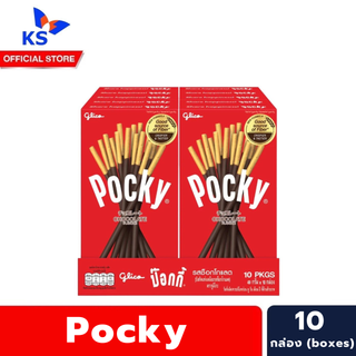 แพ็ค10กล่อง กูลิโกะ ป๊อกกี้ ช็อกโกแลต บิสกิตแท่ง 20฿ Glico Pocky (0000)