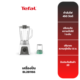 TEFAL เครื่องปั่น รุ่น BL2B1166