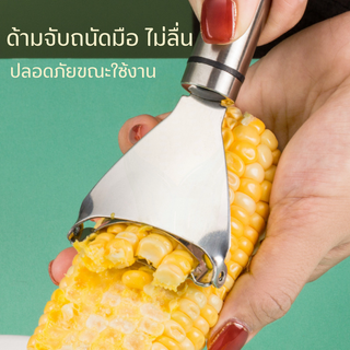 ที่ปอกข้าวโพด 🌽ที่ขูดเมล็ดข้าวโพด อุปกรณ์ปอกข้าวโพด ที่แกะข้าวโพด