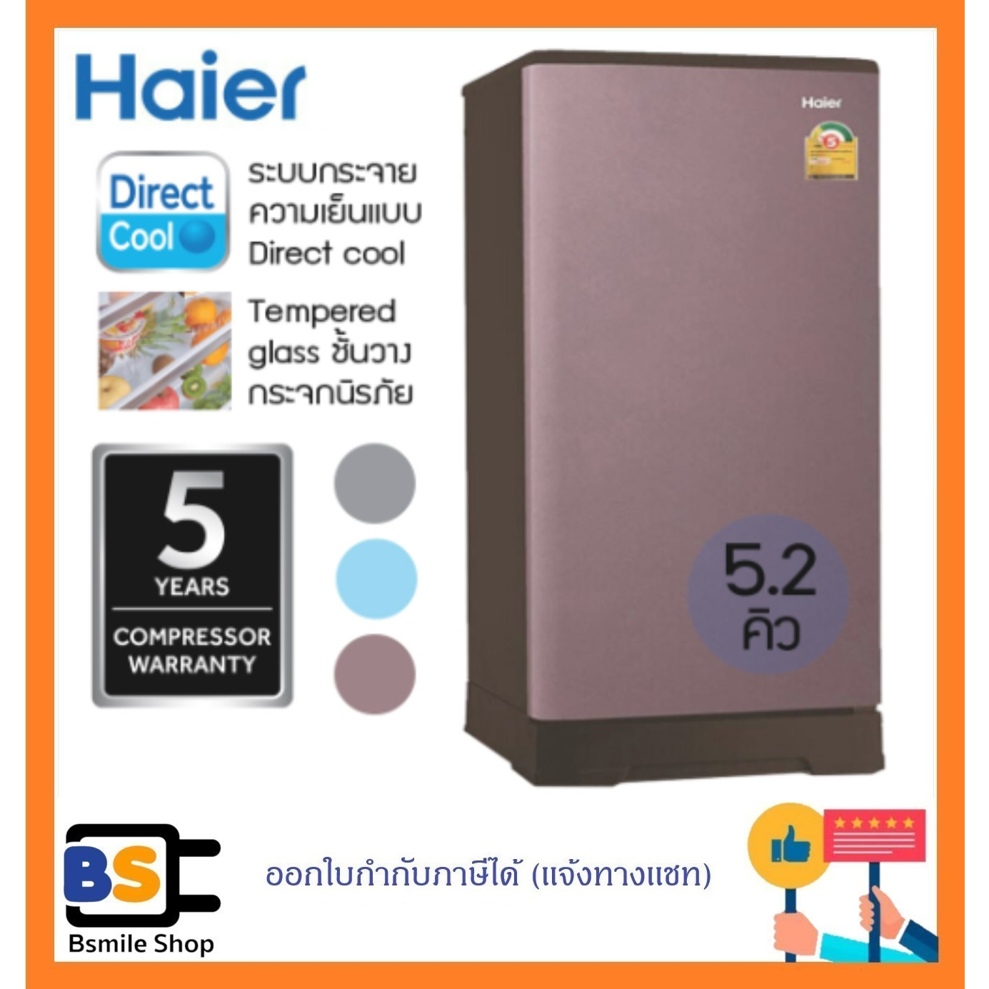 HAIER ตู้เย็น 1 ประตู HR-ADBX15 (5.2 คิว)