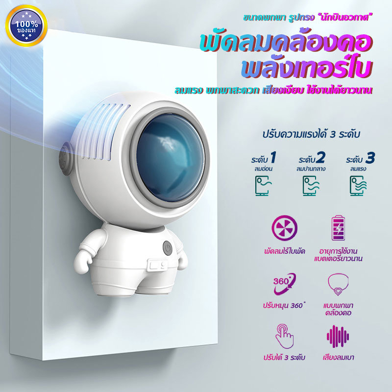 พัดลมอวกาศ พัดลมนักบิน พัดลมมือถือ