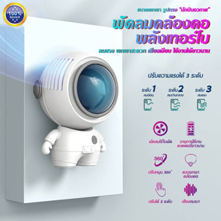 (รับประกัน แท้ 100 %) พัดลมอวกาศ พัดลมนักบิน พกพา USB พัดลมมือถือ พัดลมมินิ พัดลมแบบแขวนคอ พัดลมพกพาขนาดเล็ก