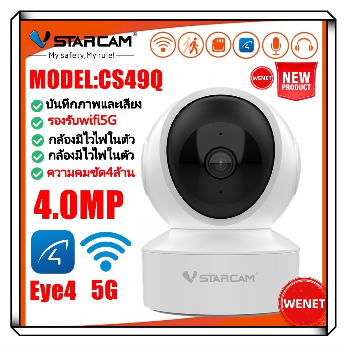 Vstarcam IP Camera รุ่น CS49Q CG49L-4Gความละเอียดกล้อง4.0MP มีระบบ AI+ รองรับ WIFI 5G สัญญาณเตือน (ส