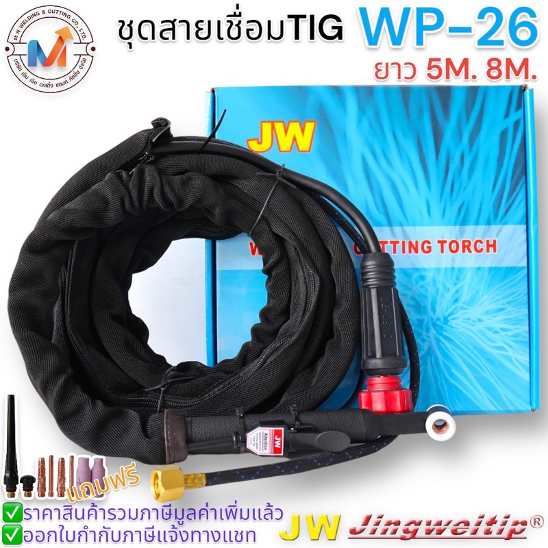 สายเชื่อมแก๊สแยก  รุ่น WP-26 ปลอกยีนกันไฟอย่างดี ท้าย Thai  ขนาด 10-25, 35-50, 50-70 ปลั๊กเงินมีความ