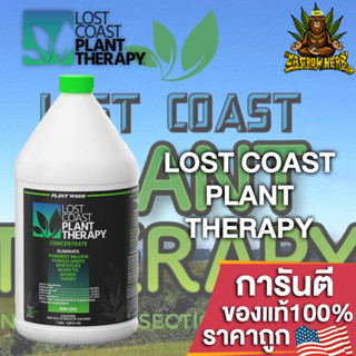 Lost Coast Plant Therapy น้ำยากำจัดแมลง กำจัดไรแดง เพลี้ย และแมลงต่างๆ เห็นผลไว นำเข้าจาก USA ของแท้ 100%