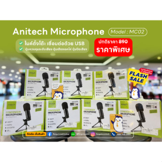 Anitech Microphone Condenser MC02 ไมค์โครโฟน ไมค์คอนเดนเซอร์ตั้งโต๊ะ สามารถเชื่อมต่อผ่าน USB ได้ครับ ของใหม่มือ 1 ครับ