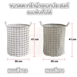 【HOMUHOME ホーム】ตะกร้าผ้าพับได้ ขนาดใหญ่ อเนกประสงค์ จุของได้เยอะ สไตล์นอร์ดิก EE77 WASH