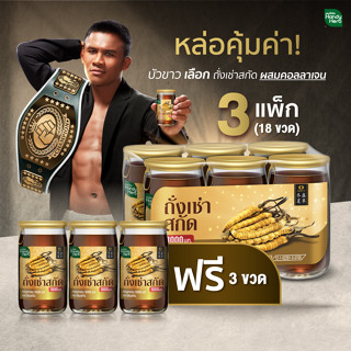 HandyHerb เครื่องดื่มสมุนไพรเสริมภูมิ ถั่งเช่าธิเบต (3 แพ็ค แถม 3 ขวด ได้ 18 ขวด) ดื่มง่าย สดชื่น ถังเช้า น้ำถั่งเช่า