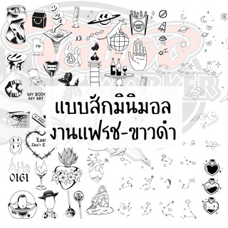 แบบสักมินิมอล-แฟชรเวิร์ค บนกระดาษA4 ขาว-ดำ 10แผ่น