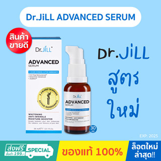 ของแท้ 100%💢Dr.JiLL Advanced Serum 30ml 1 ขวด