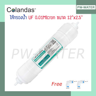 ไส้กรอง Colandas UF 0.01 Micron ชนิดแคปซูล 12 นิ้ว (แถมข้อต่อ 2 ชิ้น)