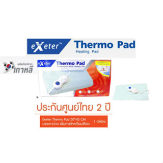 Exeter Thermo Pad แผ่นให้ความร้อนไฟฟ้า ขนาด 30x45 (มีใบอนุญาต)ประกัน 2 ปีโดยบริษัทผู้ผลิตในไทย