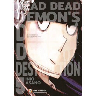 (NED) Dead Dead Demon’s DeDeDeDe Destruction เล่ม 1-5