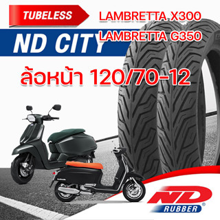 ยางนอก Lambretta X300/G350 หน้า-หลัง 120/70-12 , 130/70-12 ย…