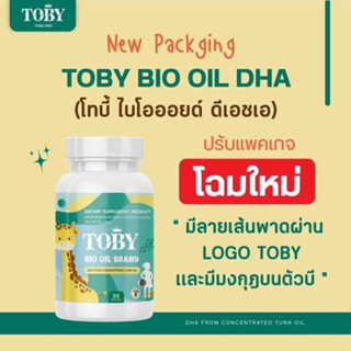 Toby DHA Bio oil ทูบี ดีเอชเอ วิตามินเด็ก [ของแท้]‼️ DHA 490mg ช่วยเจริญอาหาร [30เม็ด] บำรุงสมอง ความจำ