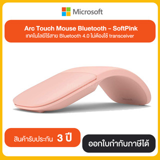 เมาส์ไร้สาย Microsoft Arc Mouse Bluetooth ELG-00031 (SoftPink) ประกันศูนย์ไทย