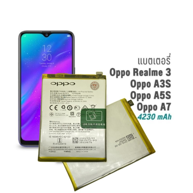 แบต Oppo A3s ราคาถูก แบตเตอรี่ Oppo A3s แท้ ถูกที่สุด แบตเตอรี่ Oppo A3S /A5S / A7 (BLP673)