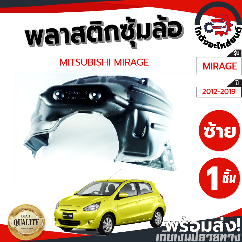 ซุ้มล้อ พลาสติก มิตซูบิชิ มิราจ ปี 2012-2019 MITSUBISHI MIRAGE 2012-2019 โกดังอะไหล่ยนต์ อะไหล่ยนต์ 