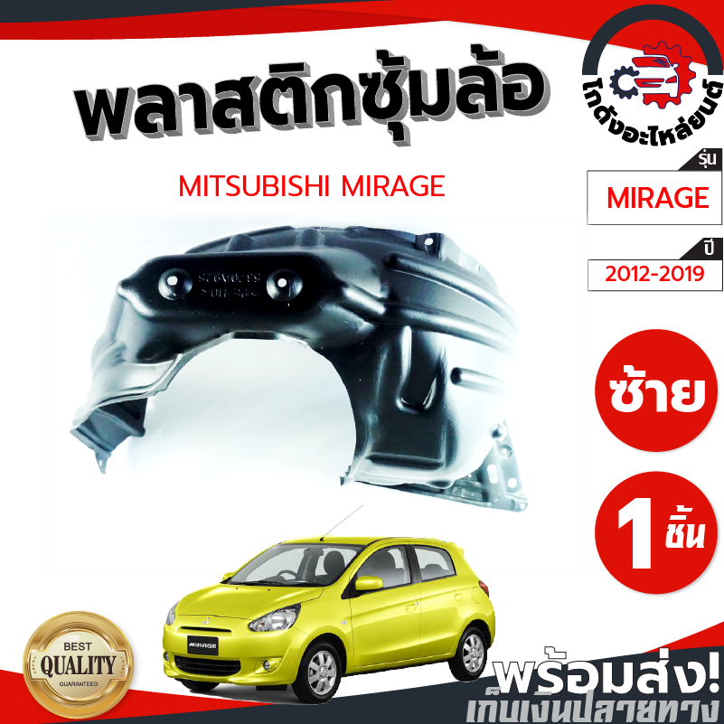 ซุ้มล้อ พลาสติก มิตซูบิชิ มิราจ ปี 2012-2019 MITSUBISHI MIRAGE 2012-2019 โกดังอะไหล่ยนต์ อะไหล่ยนต์ รถยนต์