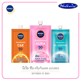 NIVEA SUN นีเวีย ซัน ครีมซอง กันแดด เซรั่มป้องกันแสงแดดสำหรับผิวหน้า สินค้าขายแบบยกกล่อง 6 ซอง ครีมซองฝาหมุน