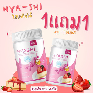 ของแท้💯 1แถม1 ไฮยาชิ-Hyashi ผงชงผิวสวยหน้าเด็ก ให้ความชุ่นชื่นผิว🍰รสชีสเค้กสตอเบอร์รี่