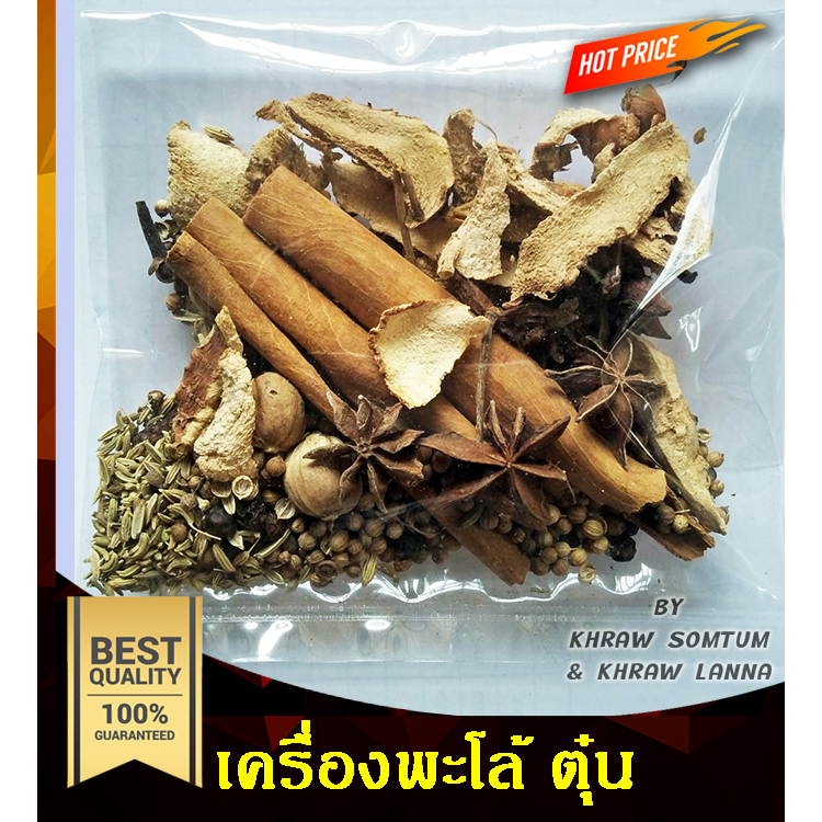 เครื่องพะโล้ 50 กรัมชุดพะโล้ อบเชย โป๊ยกั๊กกานพลู กระวาน ข่า เม็ดผักชี พริกไทดำ เทียนข้าวเปลือกดีปลี