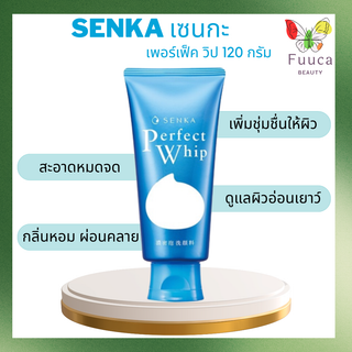 SENKA เซนกะ เพอร์เฟ็ค วิป 120 กรัม วิปโฟมล้างหน้าเพื่อผิวสะอาดใส ชุ่มชื่น