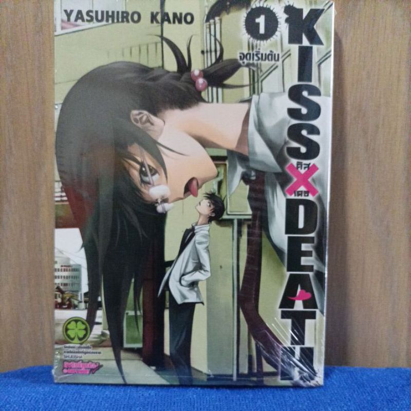 หนังสือการ์ตูนญี่ปุ่น(หนังสือใหม่) "KISS x DEATH"โดย Yasuhiro Kano เล่ม1,2,3,4,7 (ขายทั้งชุด)​