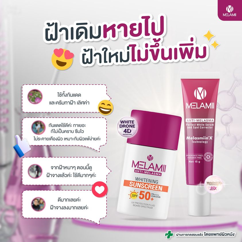 35G x2 l Melamii ครีมทาฝ้ากระจุดด่างดำ - รูปที่ 5