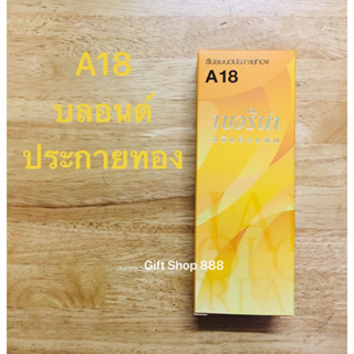 Berina  A18 สีบลอนด์ประกายทอง 60 มล.