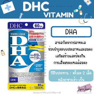 [พร้อมส่ง/ exp. 2025-26] DHC DHA สำหรับ 20, 30, 60วัน