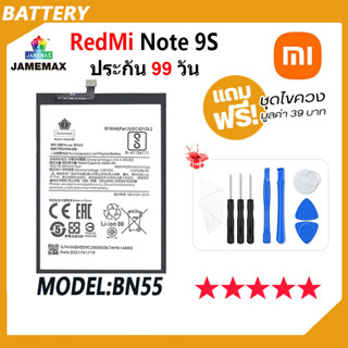 JAMEMAX แบตเตอรี่ RedMi Note 9S Battery Model BN55 ฟรีชุดไขควง hot!!!