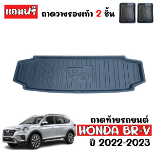 (สต๊อคพร้อมส่ง) ถาดท้ายรถยนต์ HONDA BRV  2022-2023ถาดสัมภาระท้ายรถ ถาดรองท้ายรถ ถาดวางสัมภาระท้ายรถ ถาดรองพื้น