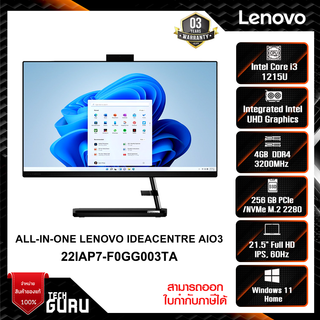 ALL-IN-ONE (ออลอินวัน) LENOVO IDEACENTRE AIO 3 22IAP7-F0GG003TA