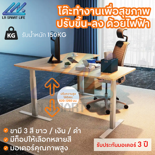 โต๊ะทำงานปรับขึ้น-ลง Smart Desk โต๊ะปรับระดับเพื่อสุขภาพ อิสระ รับน้ำหนัก150KG.ปรับอัตโนมัติด้วยคอนโทรลระบบไฟฟ้า สะดวก