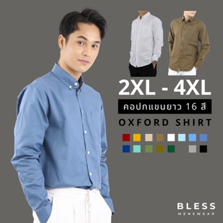 เสื้อเชิ้ตคอปก/แขนยาว (2XL,3XL,4XL) Oxford Collection - เสื้อเชิ้ตผู้ชายสีพื้น เชิ้ตคนอ้วน